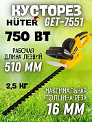 Электрический триммер-кусторез GET-7551 Huter 70/1/43