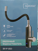 Смеситель-водонагреватель Ingrosso SV-P (02)