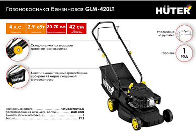 Газонокосилка бензиновая GLM-420LT Huter 70/3/15