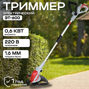 Электрический триммер ЭТ-600 Ресанта 70/1/17