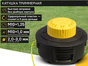 Катушка д/триммера М10*1,25 Hanskonner (Н3513-01)